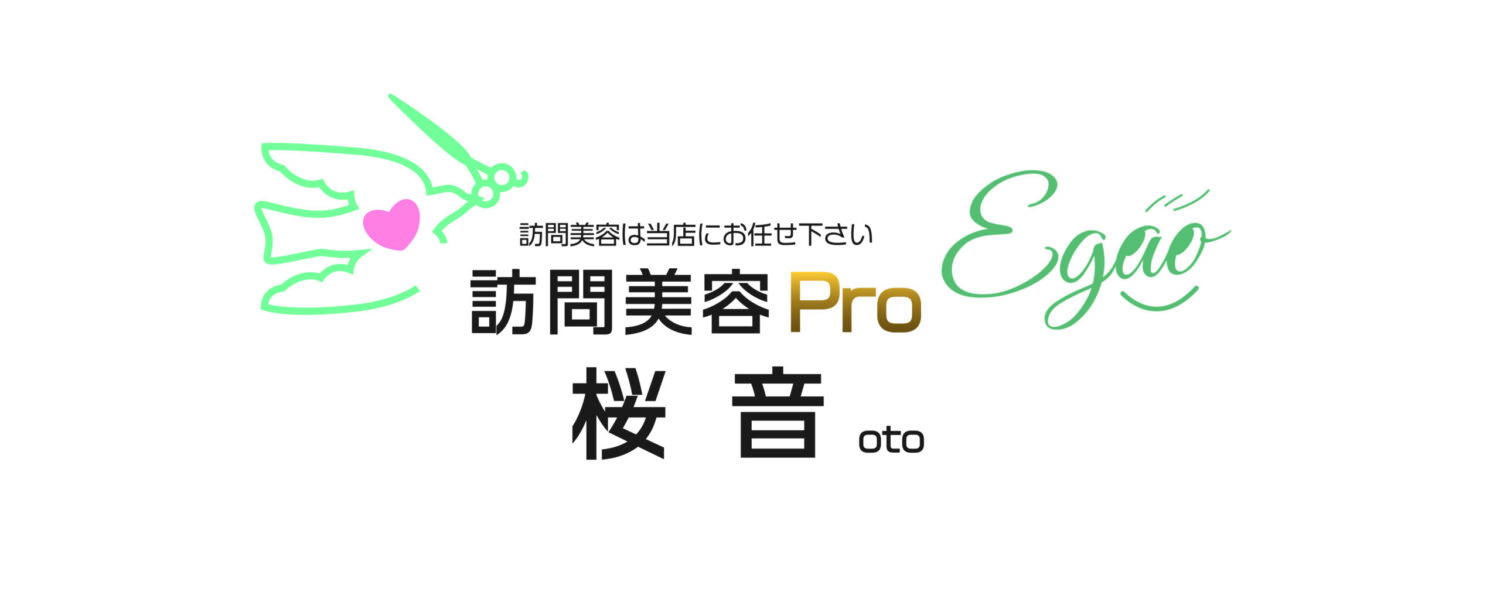 世田谷訪問美容Pro桜音